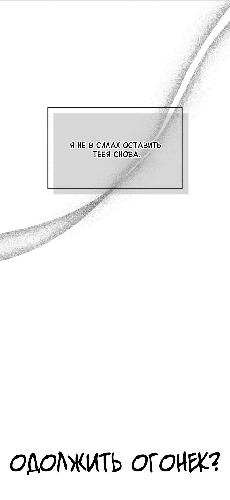 Манга Одолжить огонек? - Глава 85 Страница 21