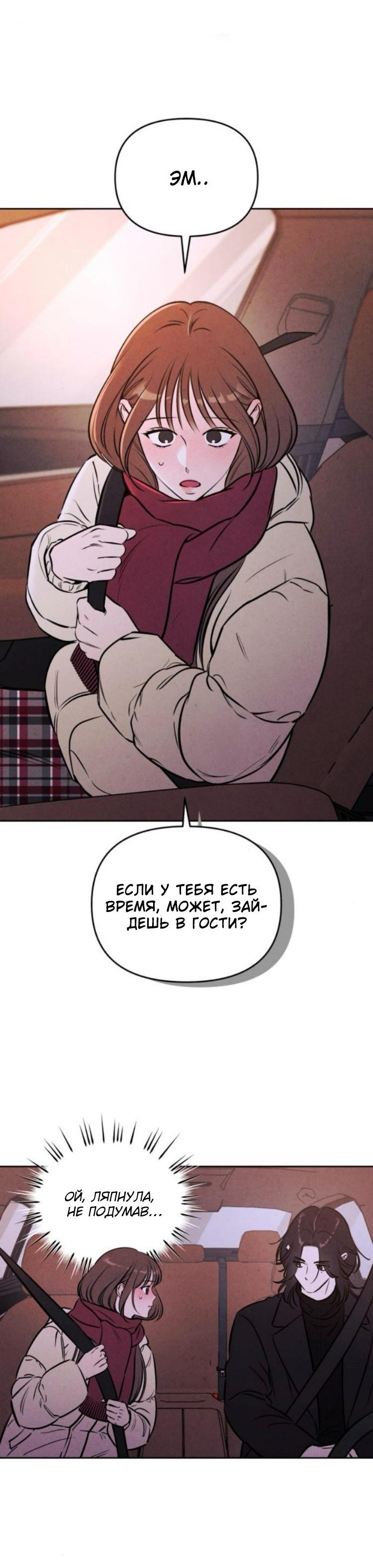 Манга Одолжить огонек? - Глава 85 Страница 42