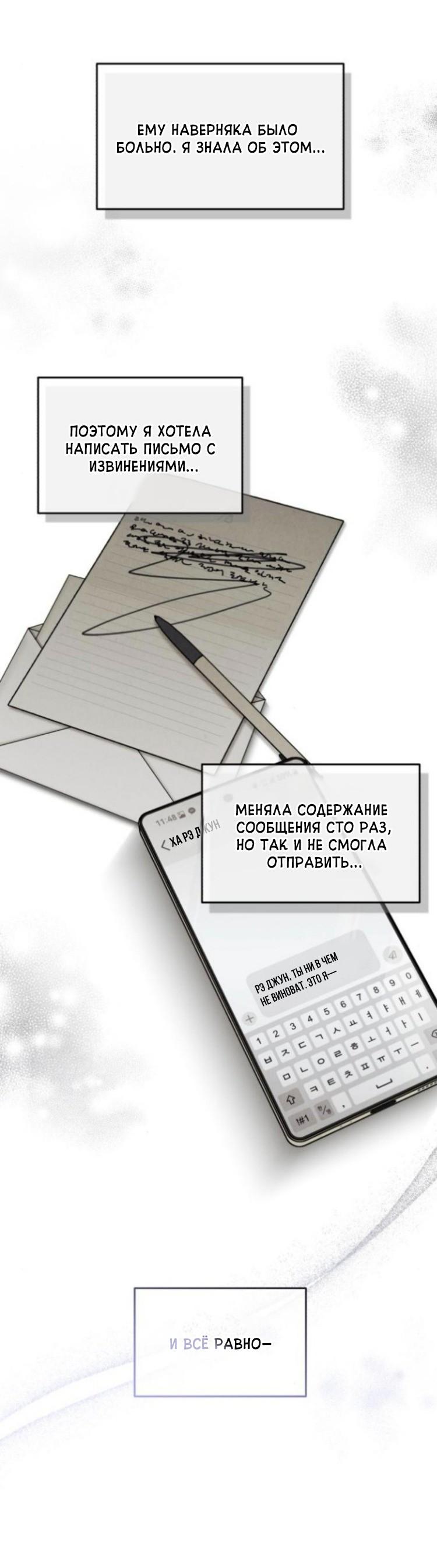 Манга Одолжить огонек? - Глава 87 Страница 26