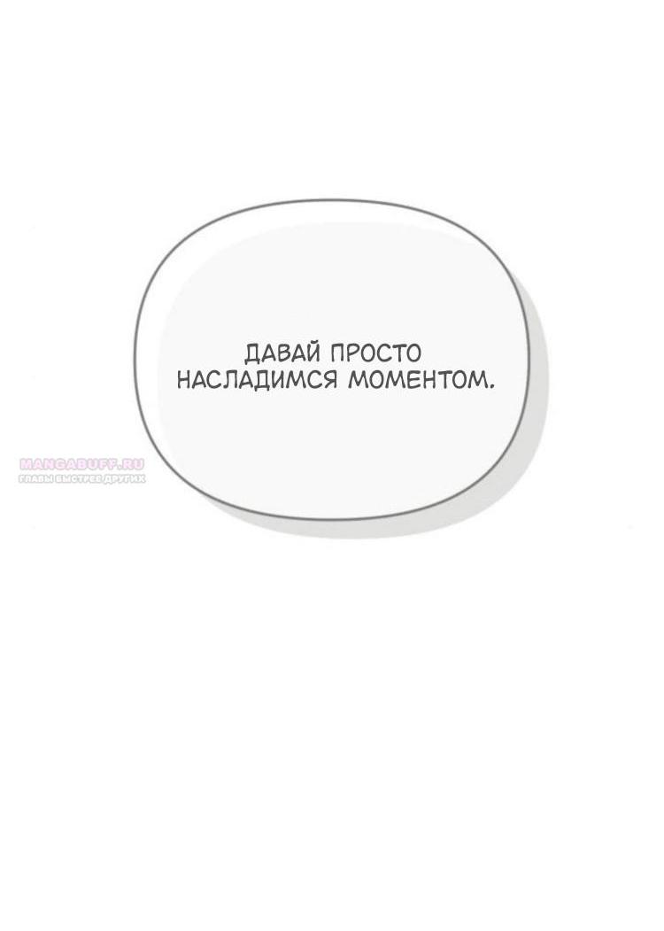 Манга Одолжить огонек? - Глава 88 Страница 32