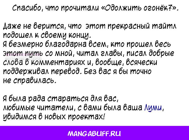 Манга Одолжить огонек? - Глава 91 Страница 73
