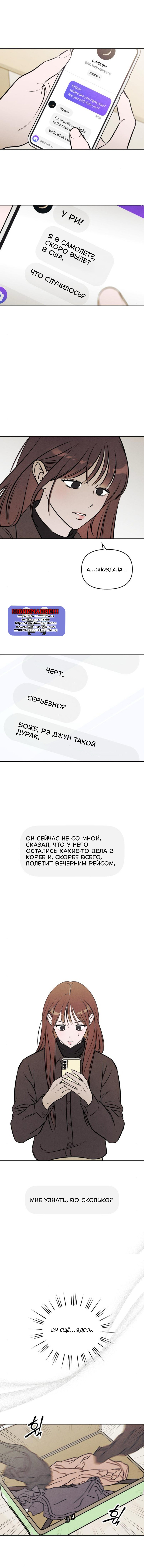 Манга Одолжить огонек? - Глава 91 Страница 18