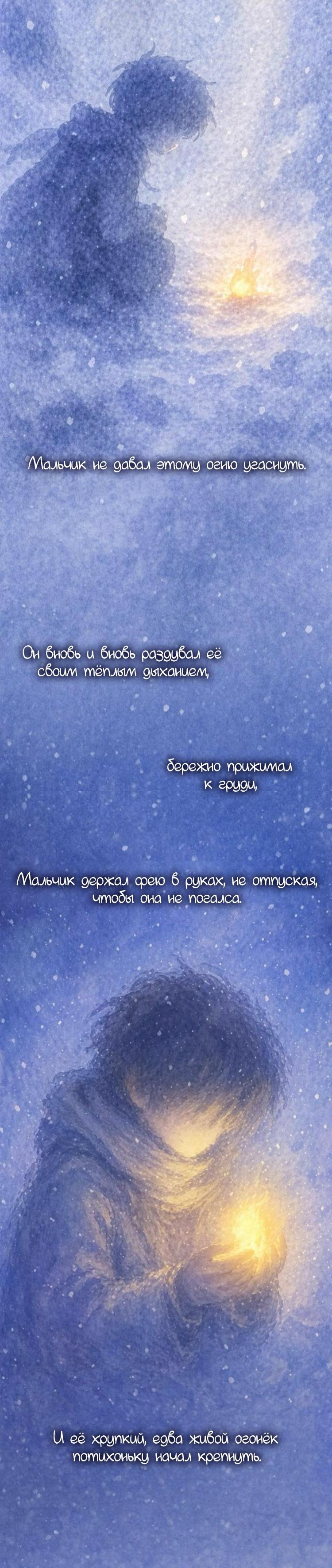 Манга Одолжить огонек? - Глава 91 Страница 66