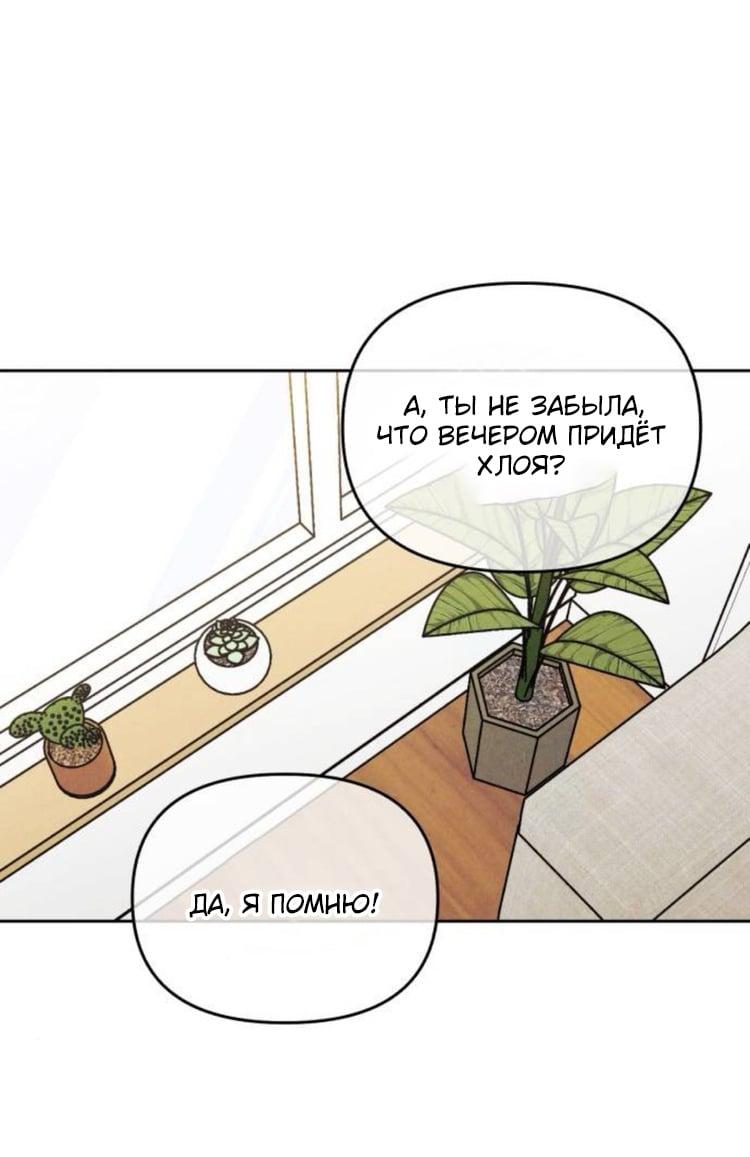 Манга Одолжить огонек? - Глава 94 Страница 43