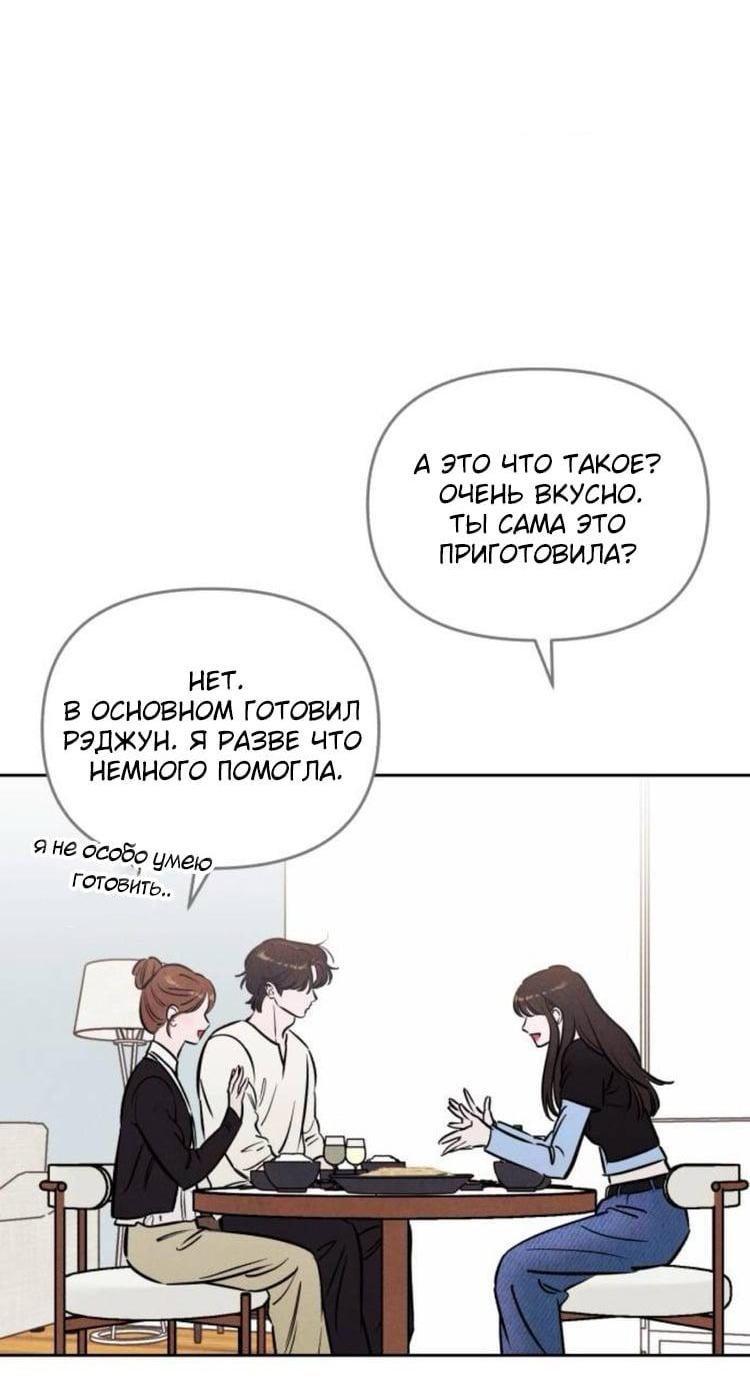 Манга Одолжить огонек? - Глава 94 Страница 68