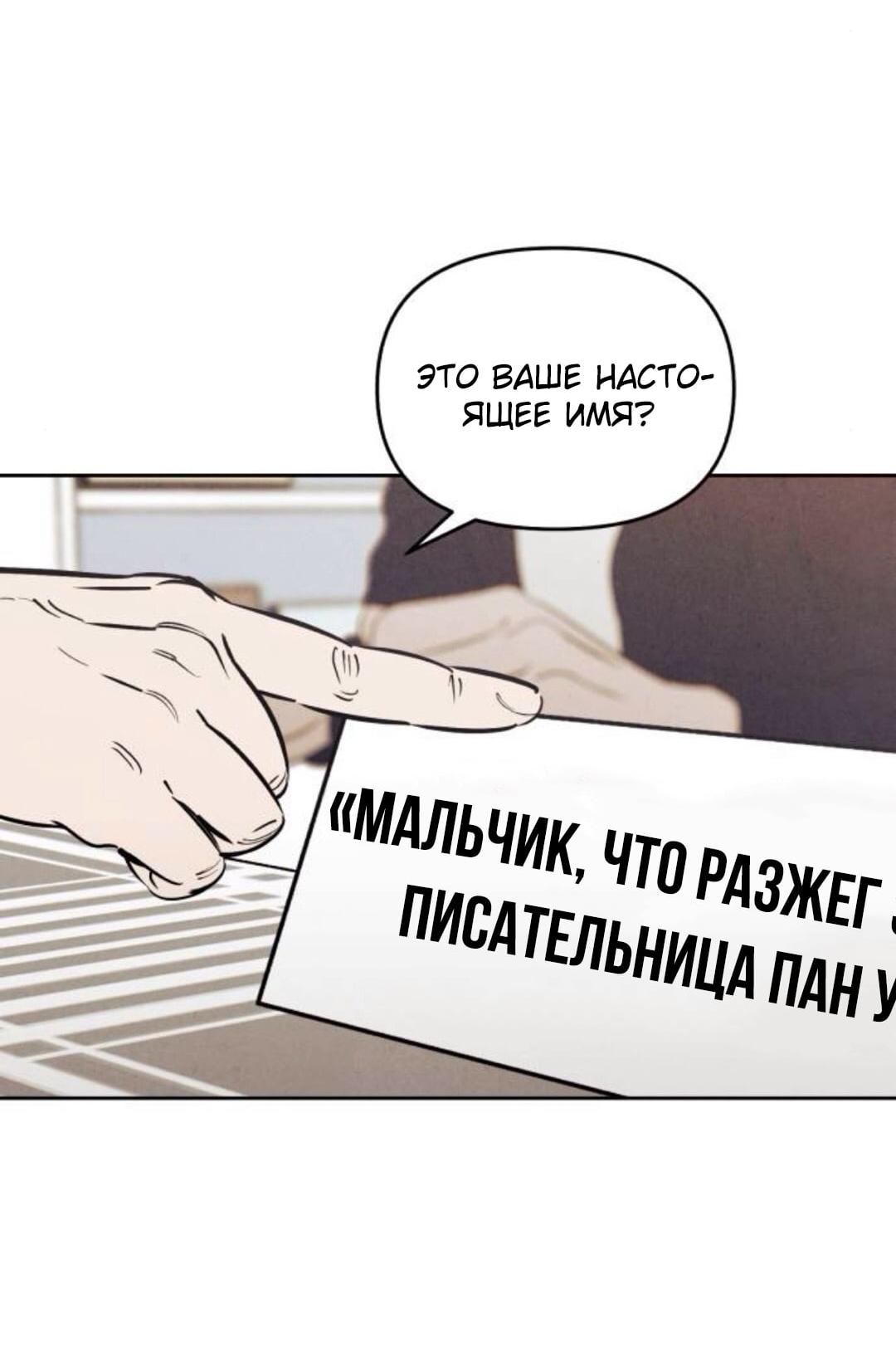 Манга Одолжить огонек? - Глава 96 Страница 37