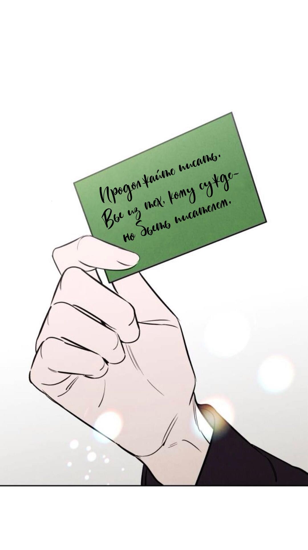 Манга Одолжить огонек? - Глава 96 Страница 50