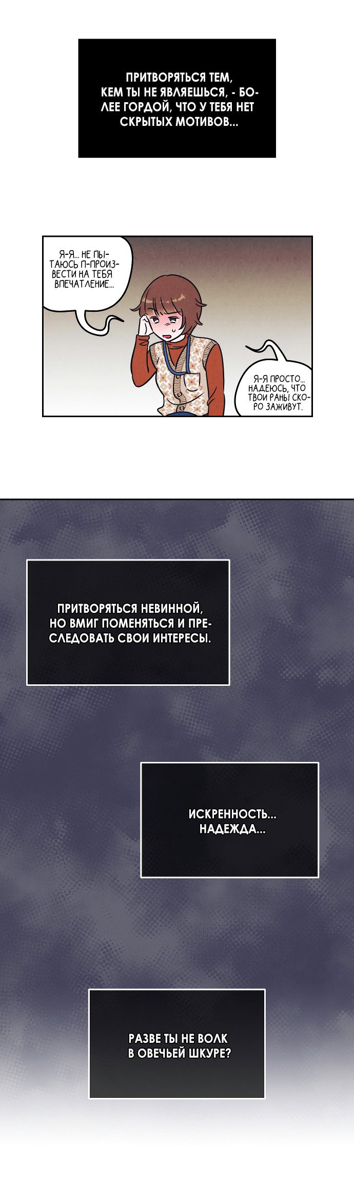 Манга Одолжить огонек? - Глава 5 Страница 28