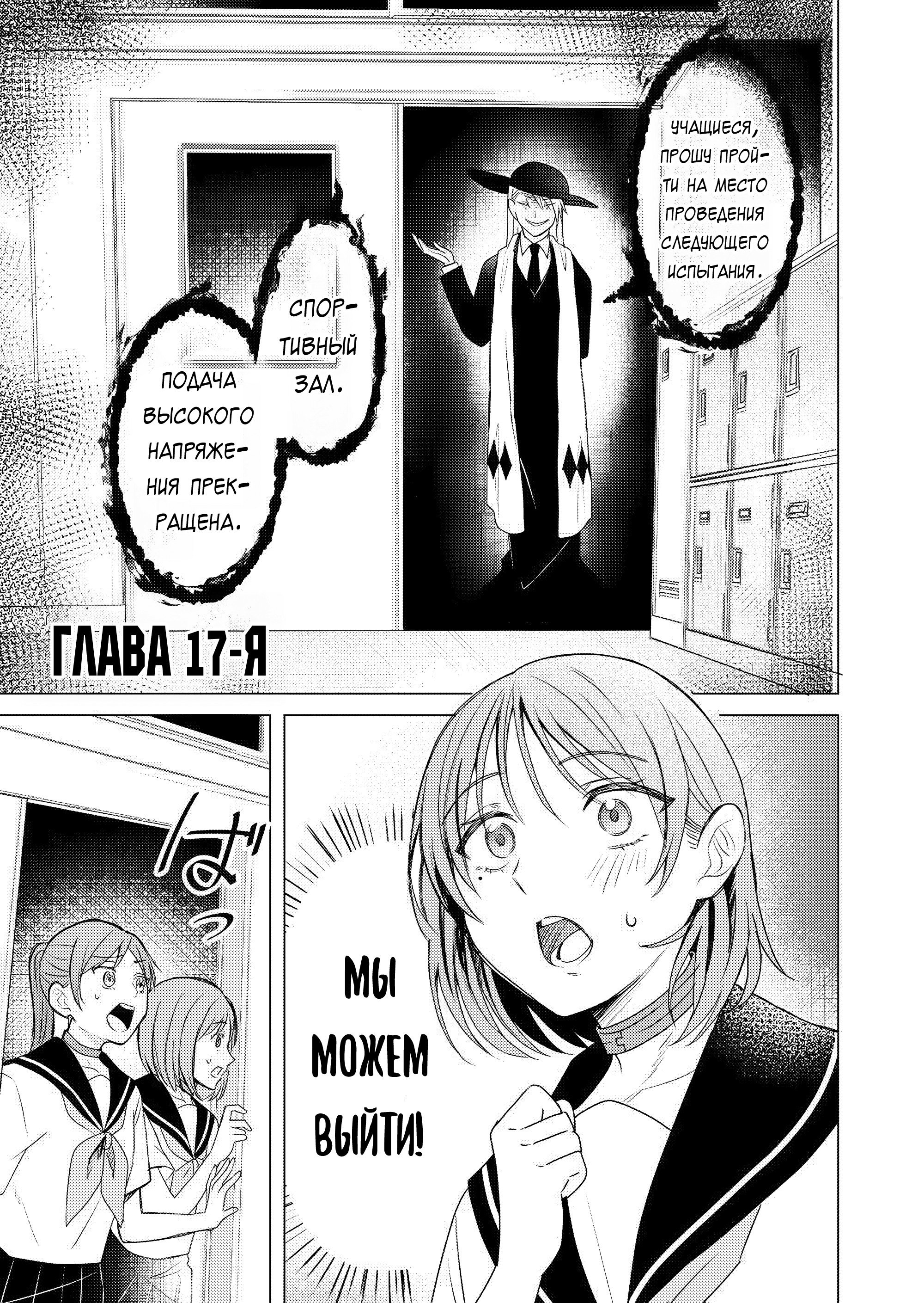 Манга Игра парочек - Глава 17 Страница 1
