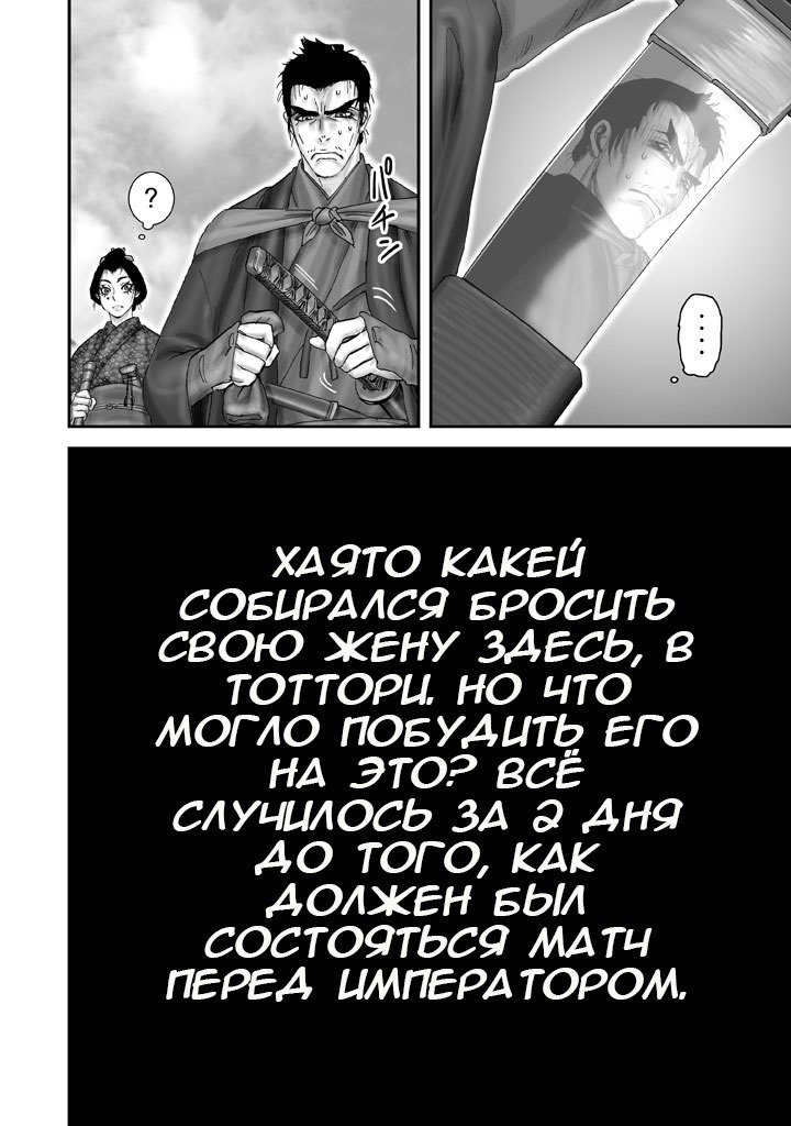 Манга Манускрипт ниндзя Футаро - Глава 1 Страница 16