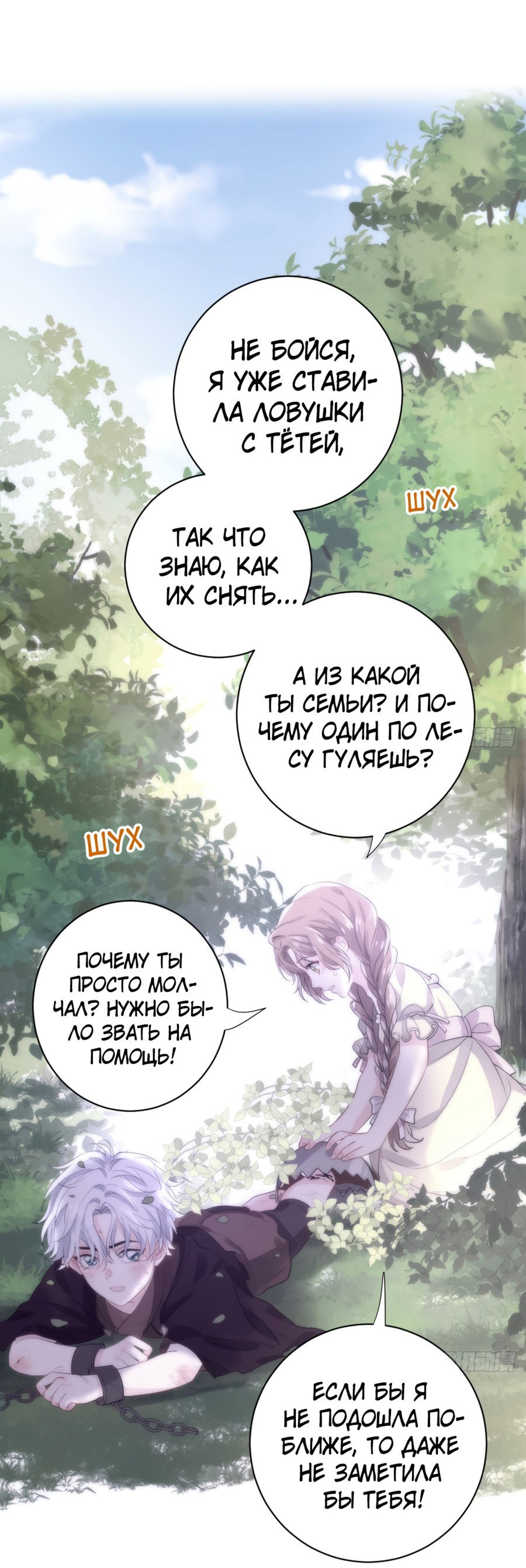 Манга Любовь в период полнолуния - Глава 18 Страница 18
