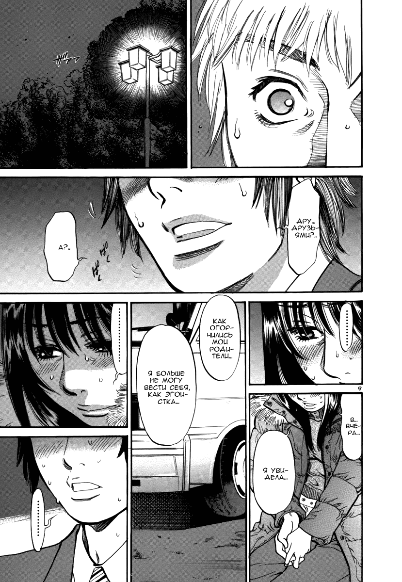 Манга Радужные шарики - Глава 56 Страница 9
