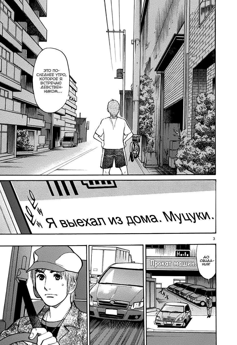 Манга Радужные шарики - Глава 37 Страница 3