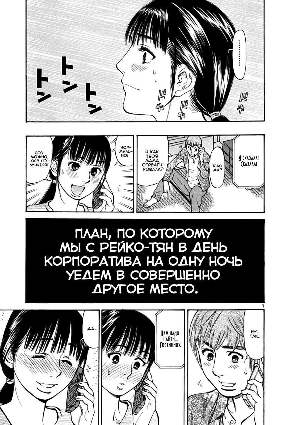 Манга Радужные шарики - Глава 35 Страница 7