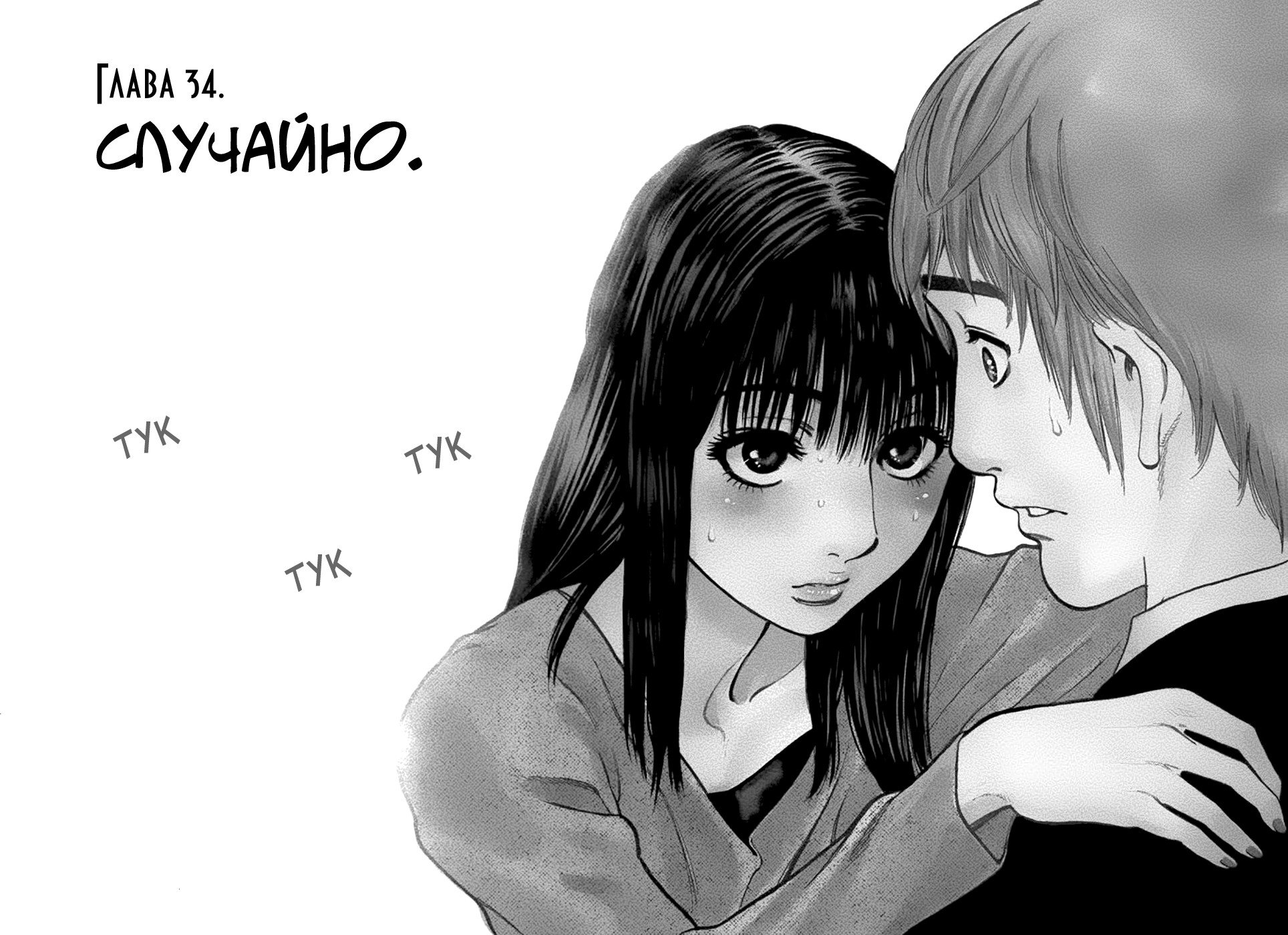 Манга Радужные шарики - Глава 34 Страница 2