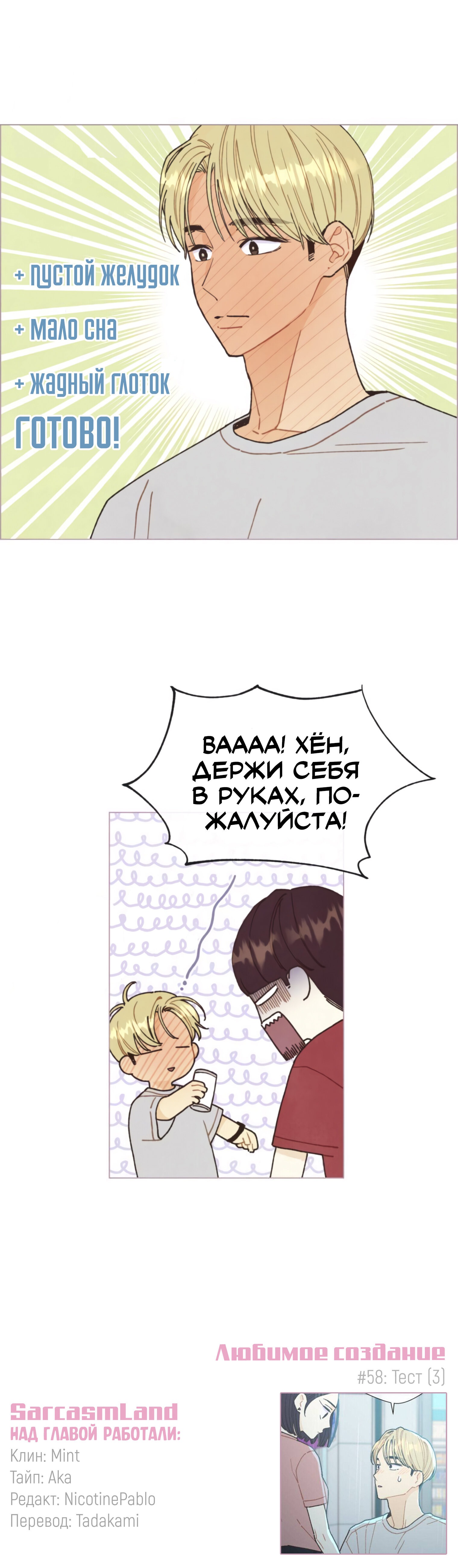 Манга Любимое создание - Глава 58 Страница 8