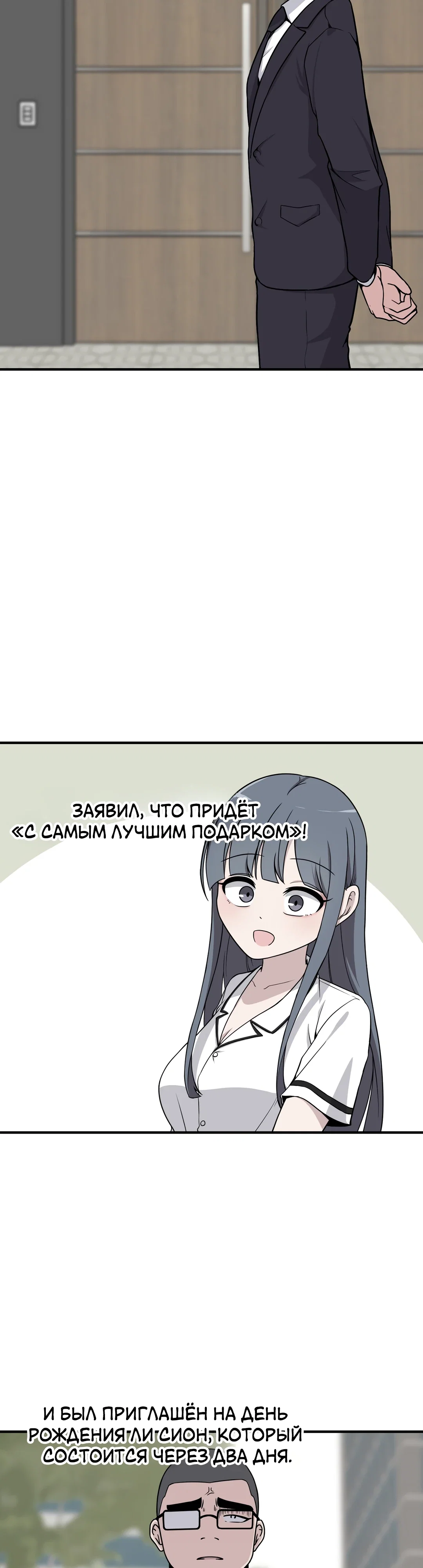 Манга Секрет близкого друга - Глава 130 Страница 2