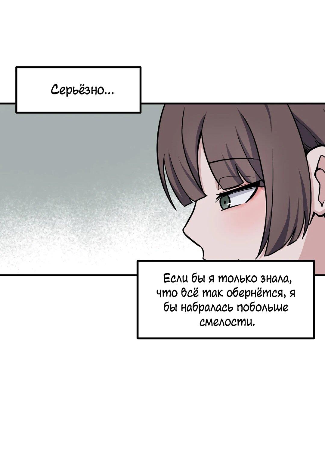 Манга Секрет близкого друга - Глава 138 Страница 64