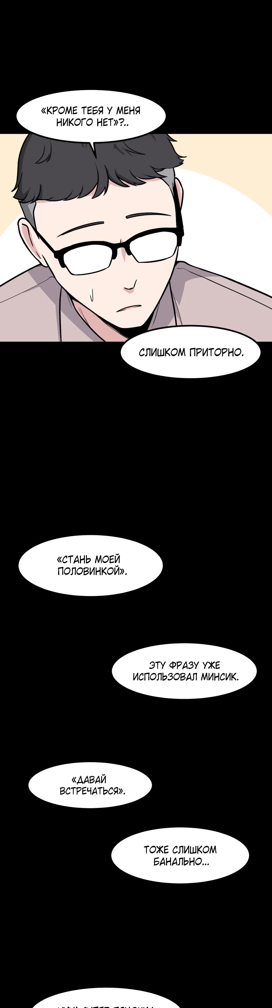 Манга Секрет близкого друга - Глава 140 Страница 35