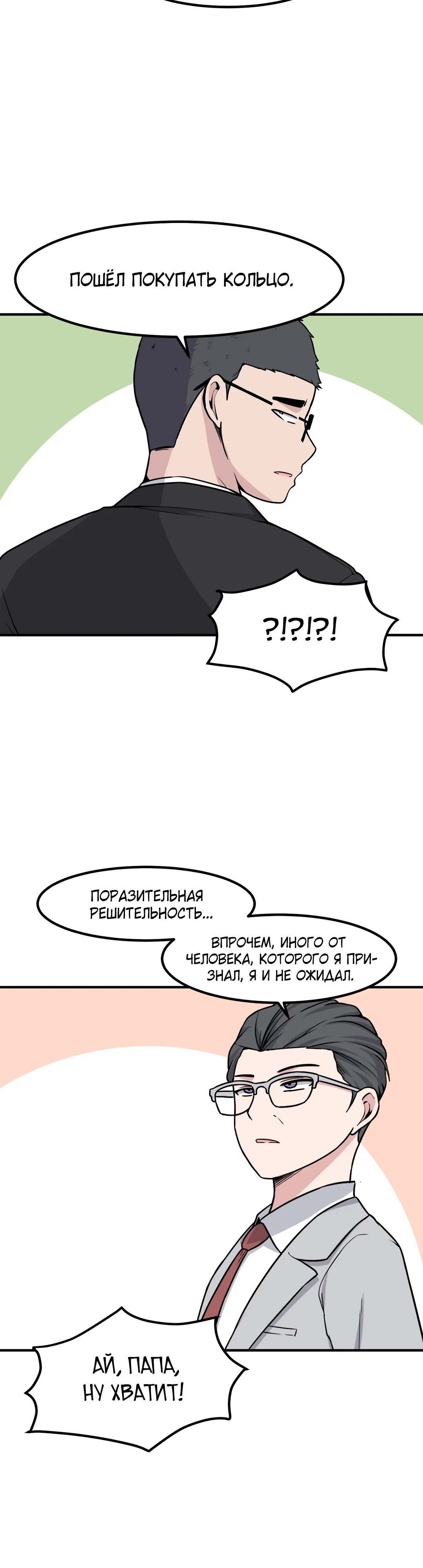 Манга Секрет близкого друга - Глава 141 Страница 24