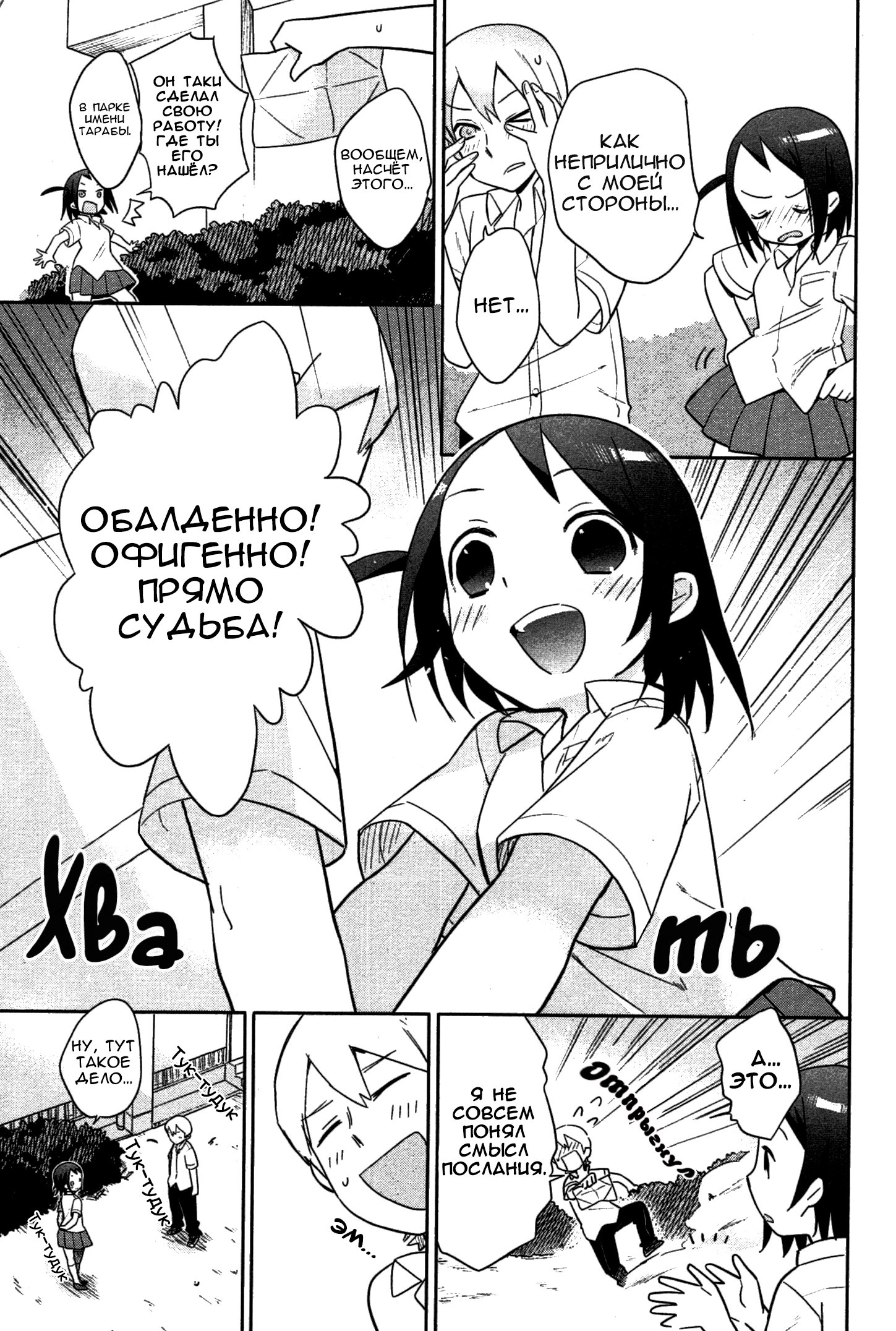 Манга Бессовестная она, но люблю - Глава 1 Страница 18