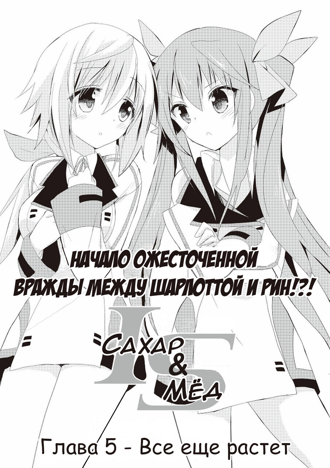 Манга Бесконечные Небеса: Сахар & Мёд - Глава 5 Страница 3