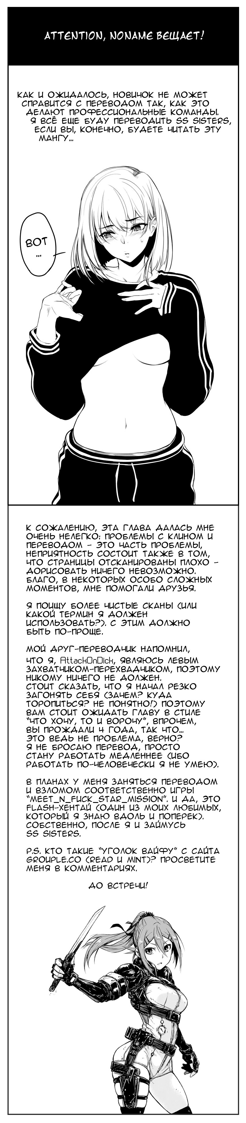 Манга Сёстры-садистки - Глава 3 Страница 27