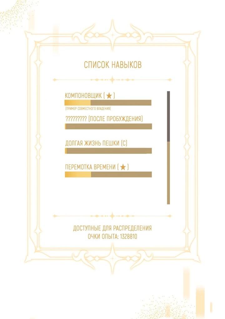 Манга Горничная, коллекционирующая плохие концовки - Глава 57 Страница 7