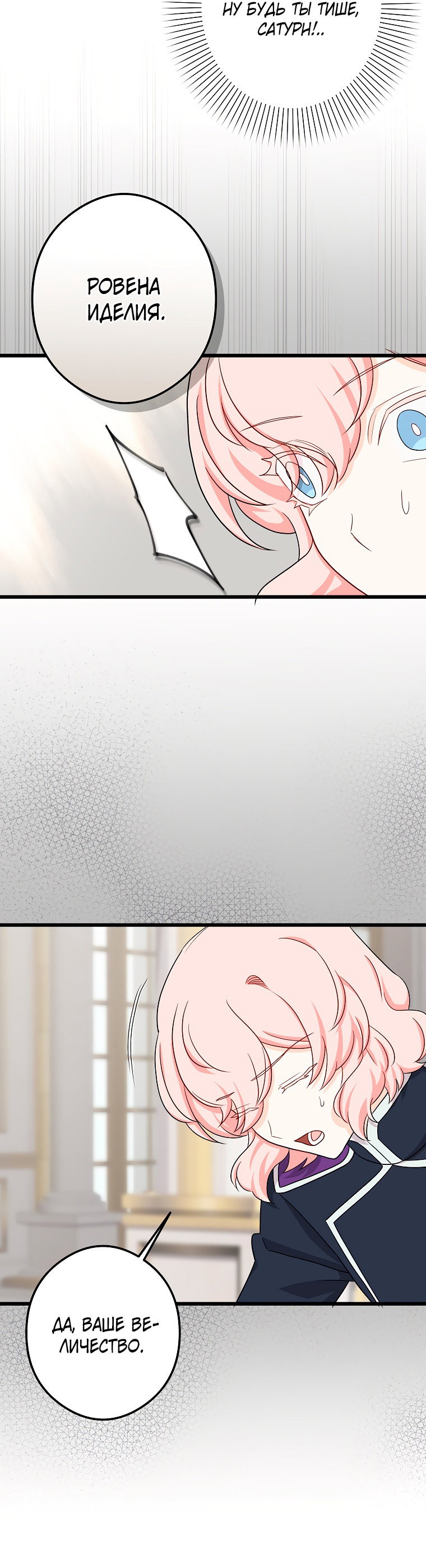 Манга Горничная, коллекционирующая плохие концовки - Глава 35 Страница 34
