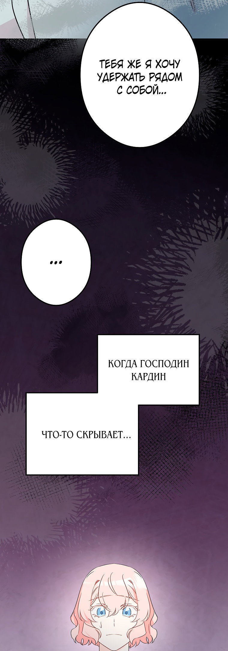 Манга Горничная, коллекционирующая плохие концовки - Глава 34 Страница 56