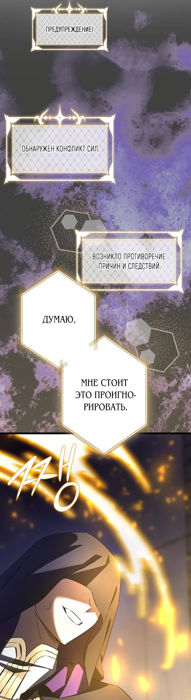 Манга Горничная, коллекционирующая плохие концовки - Глава 8 Страница 18
