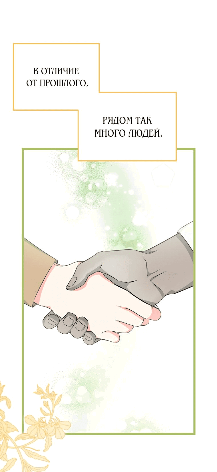 Манга Горничная, коллекционирующая плохие концовки - Глава 6 Страница 29