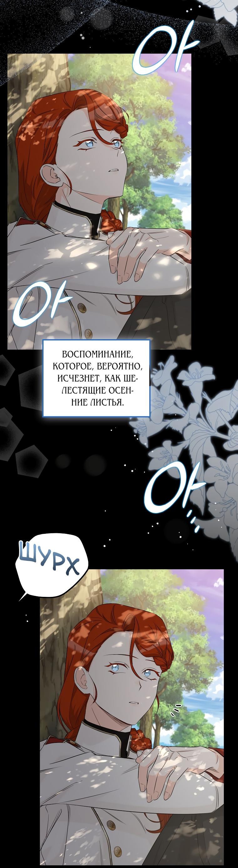 Манга Горничная, коллекционирующая плохие концовки - Глава 9 Страница 11