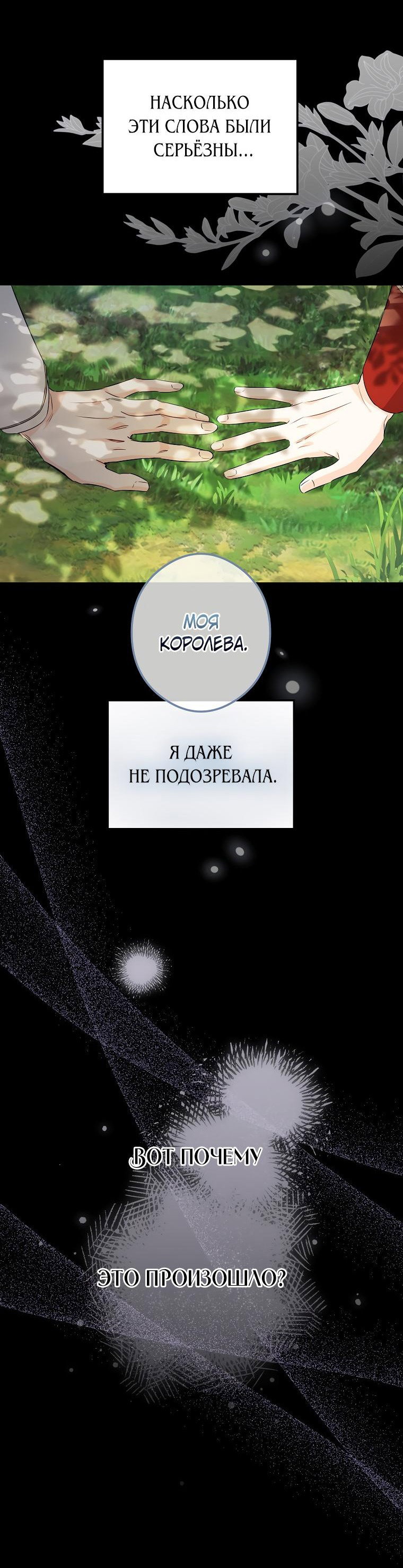 Манга Горничная, коллекционирующая плохие концовки - Глава 9 Страница 28