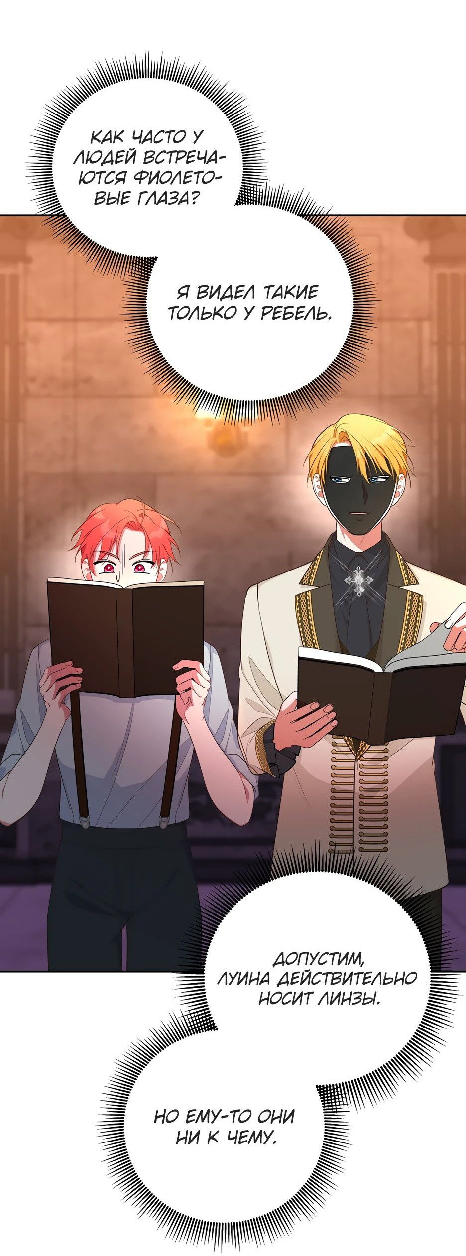 Манга Срочные новости: Я вышла за Эрцгерцога - Глава 30 Страница 55