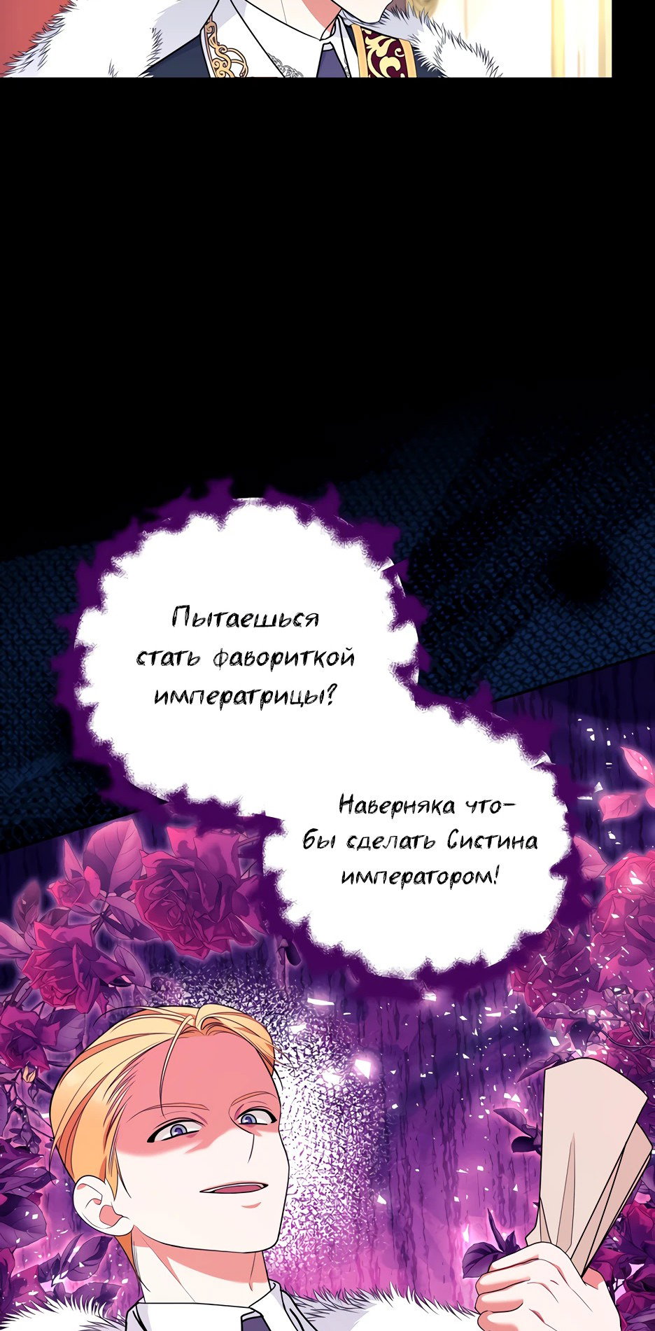 Манга Срочные новости: Я вышла за Эрцгерцога - Глава 35 Страница 31