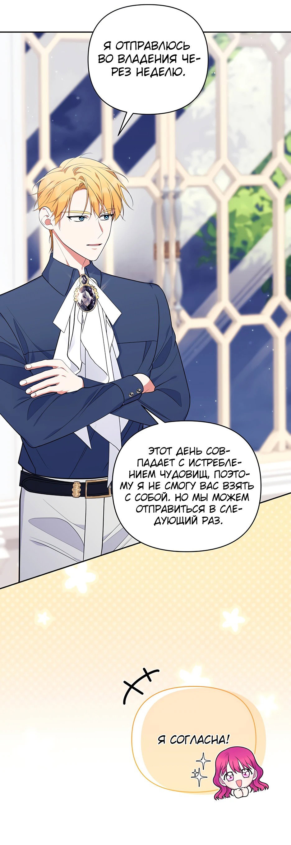 Манга Срочные новости: Я вышла за Эрцгерцога - Глава 33 Страница 10