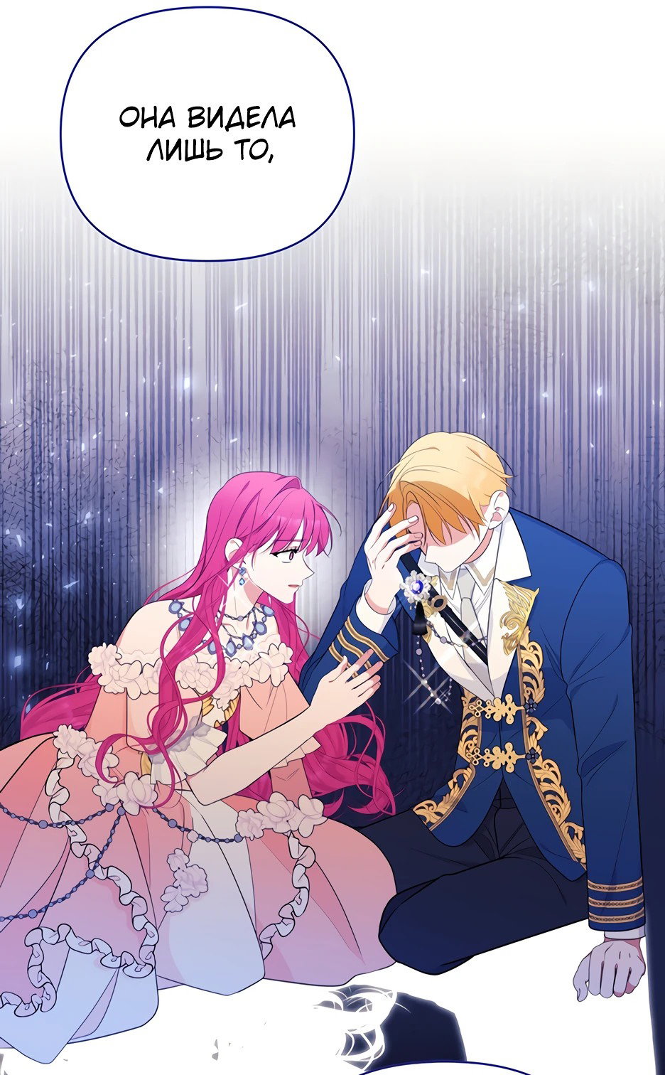 Манга Срочные новости: Я вышла за Эрцгерцога - Глава 33 Страница 25