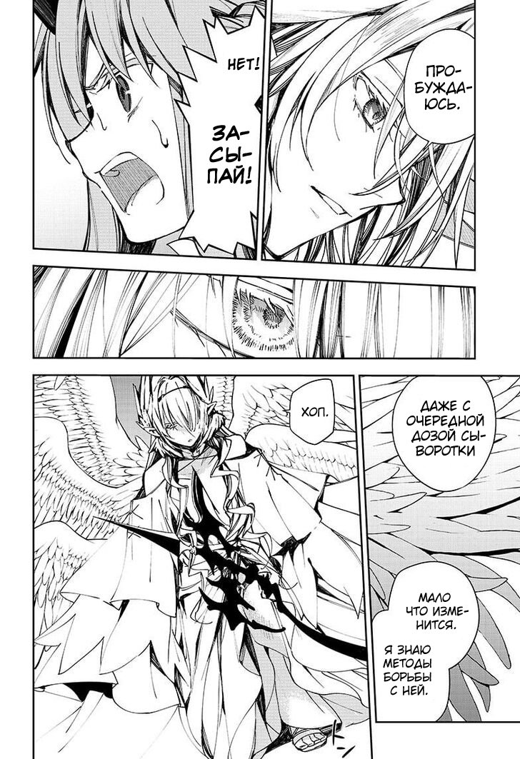 Манга Последний Серафим - Глава 103 Страница 14