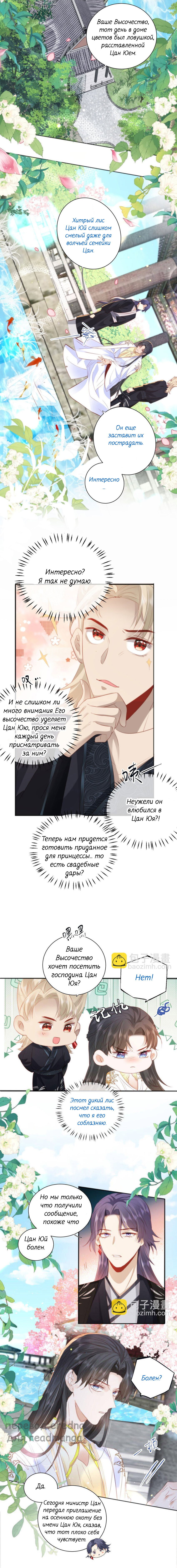 Манга Кто первый будет раскрыт: дикая лиса или цветок каолина? - Глава 14 Страница 5