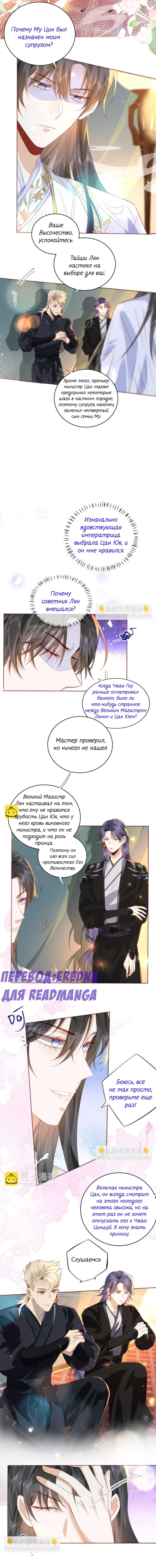 Манга Кто первый будет раскрыт: дикая лиса или цветок каолина? - Глава 16 Страница 5