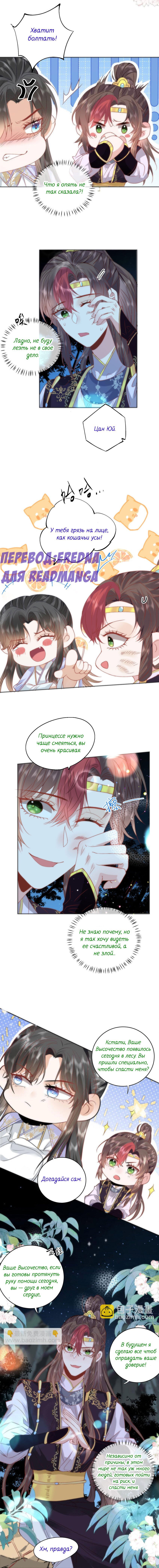 Манга Кто первый будет раскрыт: дикая лиса или цветок каолина? - Глава 20 Страница 4