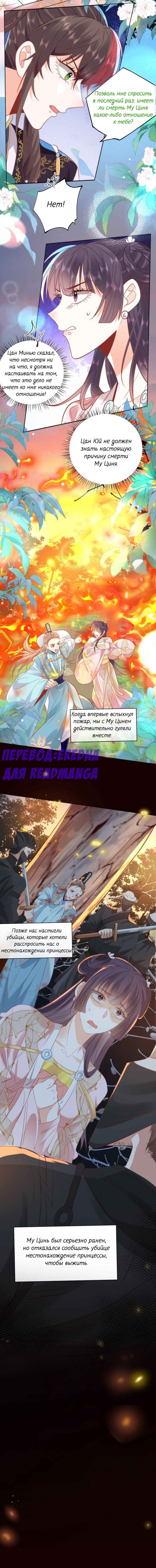 Манга Кто первый будет раскрыт: дикая лиса или цветок каолина? - Глава 23 Страница 2
