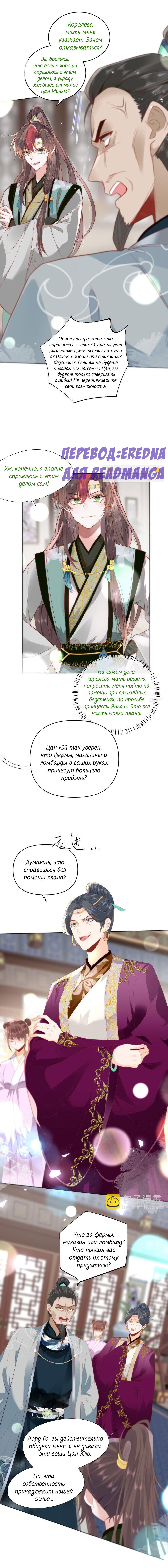 Манга Кто первый будет раскрыт: дикая лиса или цветок каолина? - Глава 29 Страница 2