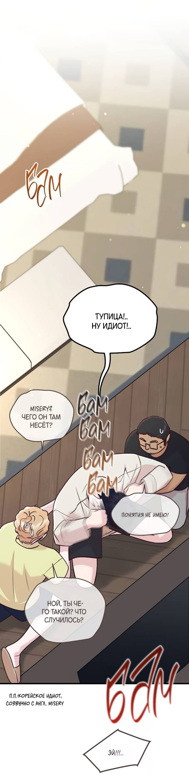 Манга Встреча посередине - Глава 109 Страница 58