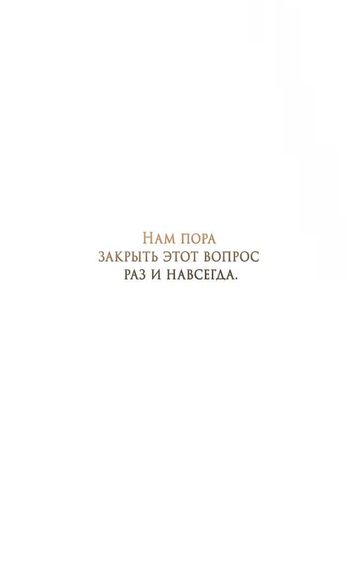 Манга Встреча посередине - Глава 112 Страница 91