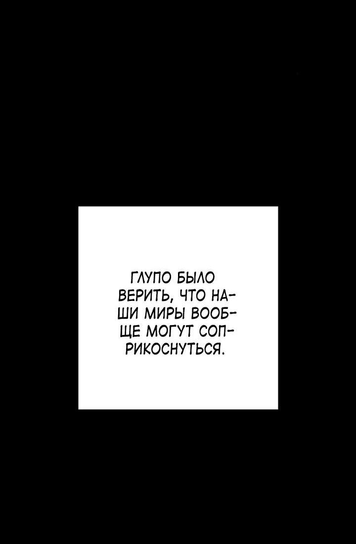 Манга Встреча посередине - Глава 114 Страница 71