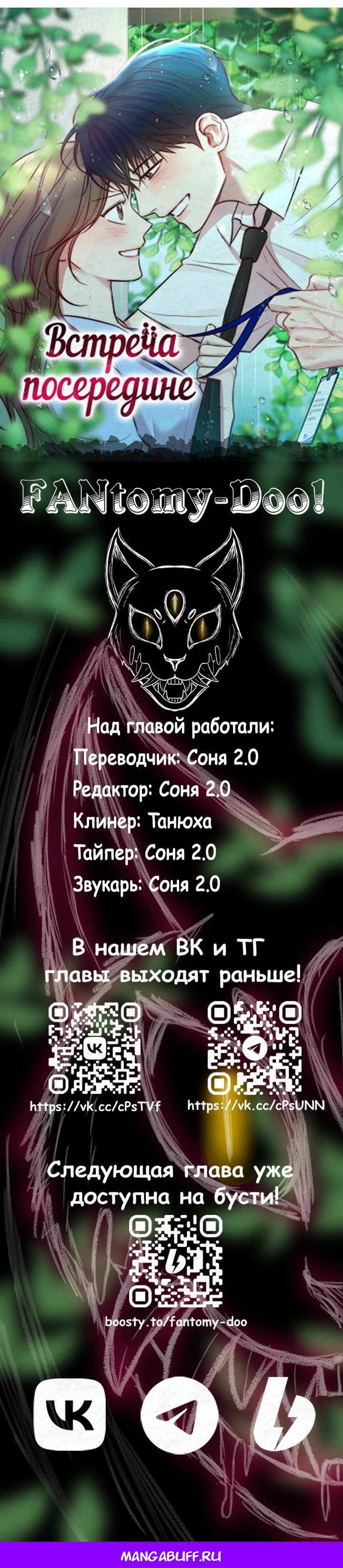 Манга Встреча посередине - Глава 115 Страница 101