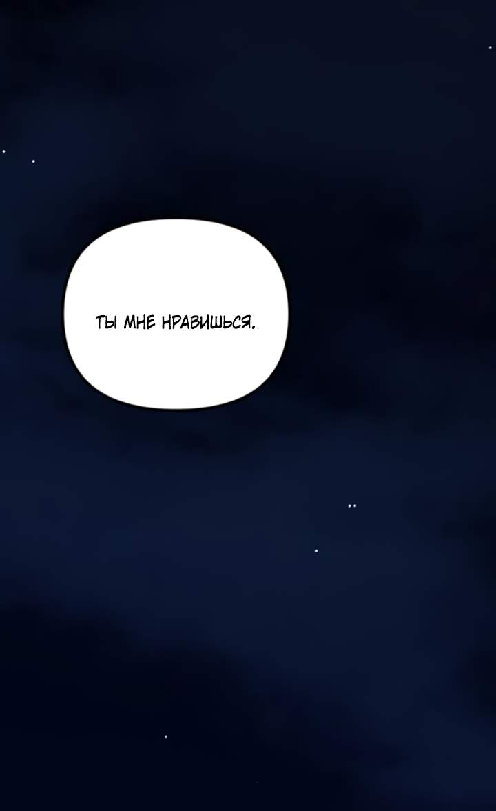 Манга Встреча посередине - Глава 119 Страница 2