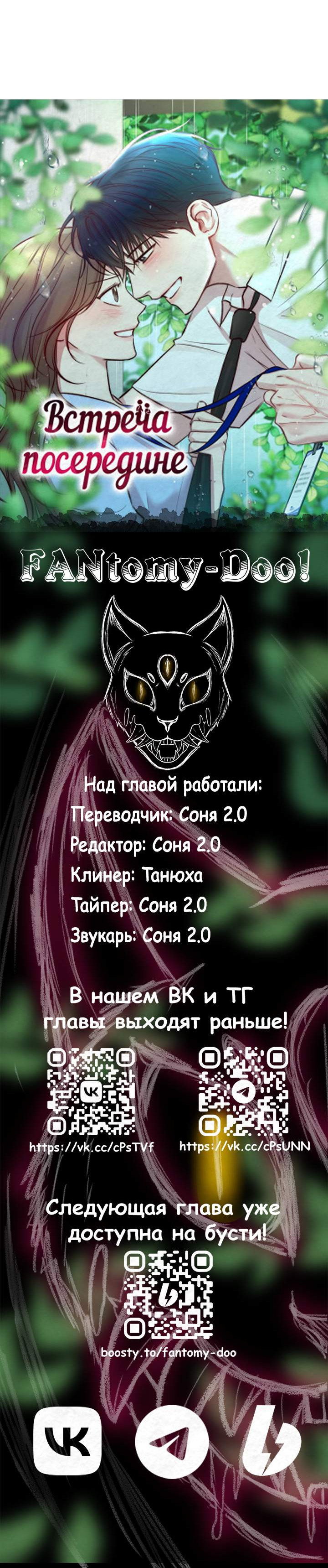 Манга Встреча посередине - Глава 119 Страница 91
